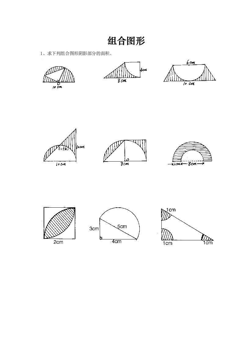 六年级下册数学组合图形练习题