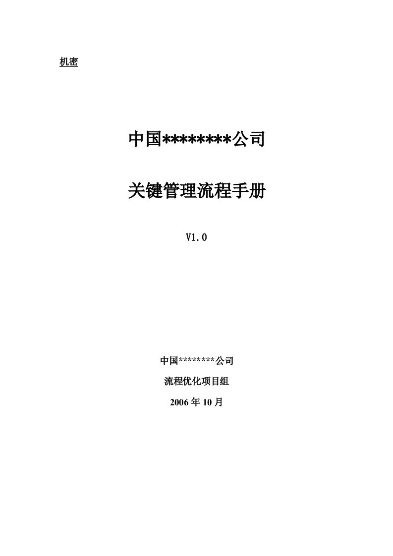 中煤集团管理流程手册