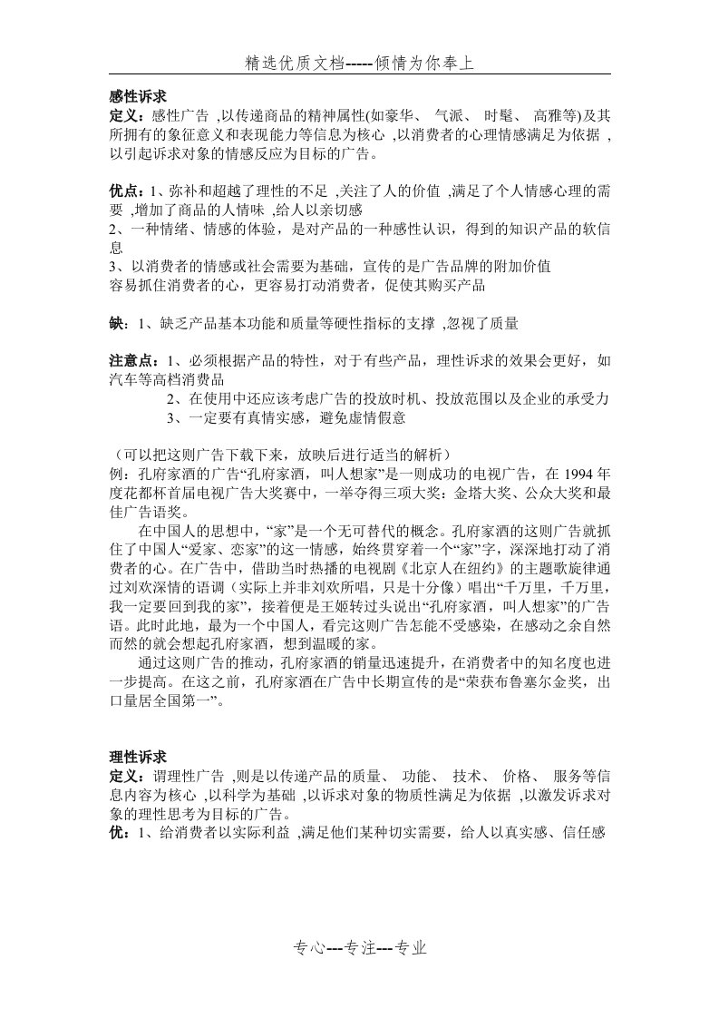 辨析感性诉求与理性诉求(共2页)