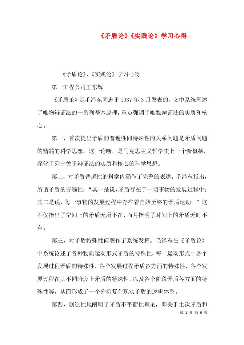 《矛盾论》《实践论》学习心得（一）