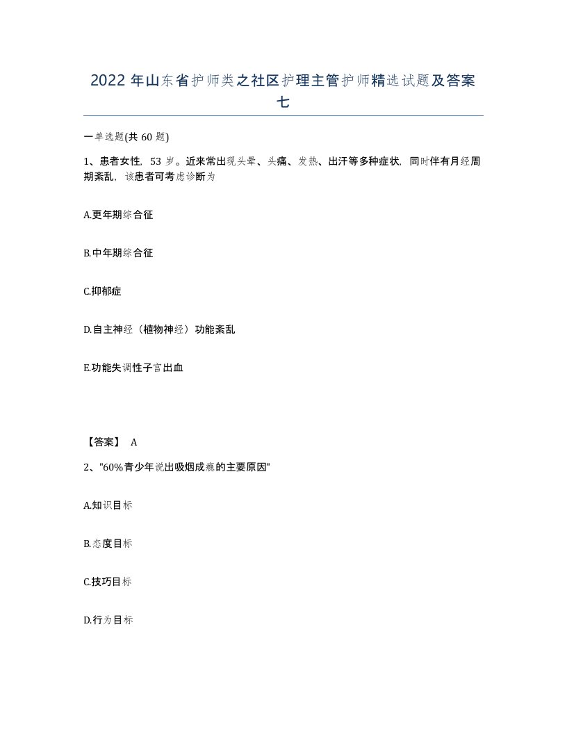 2022年山东省护师类之社区护理主管护师试题及答案七