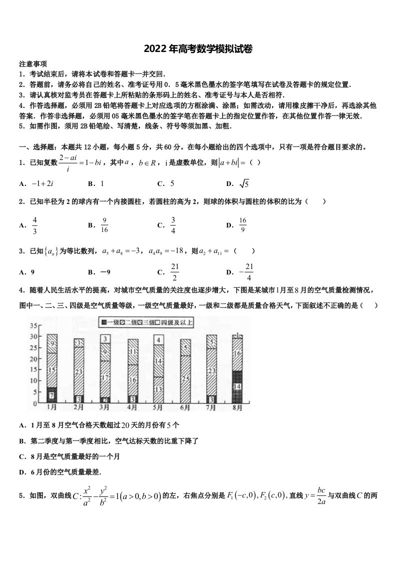 2021-2022学年湖南省岳阳市三校高三第二次诊断性检测数学试卷含解析