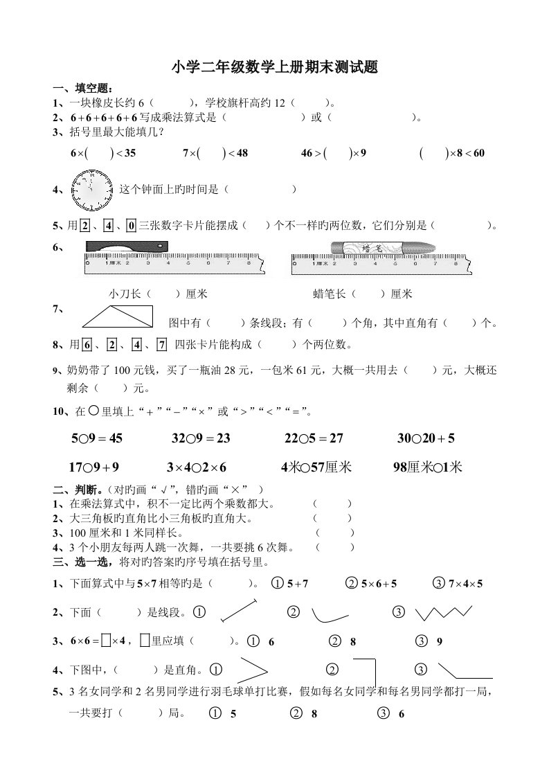 最新人教版小学二年级数学上册期末测试题