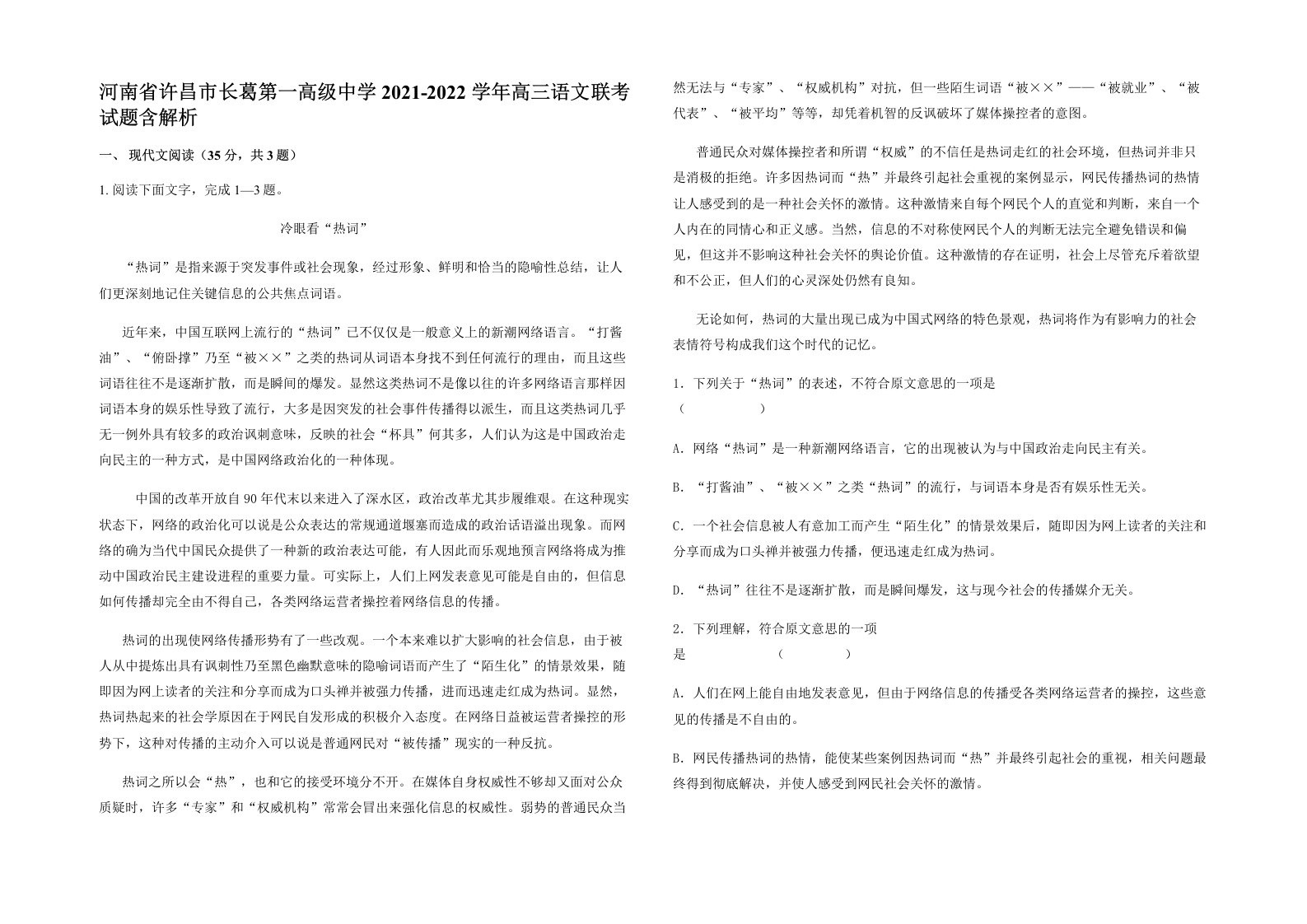 河南省许昌市长葛第一高级中学2021-2022学年高三语文联考试题含解析