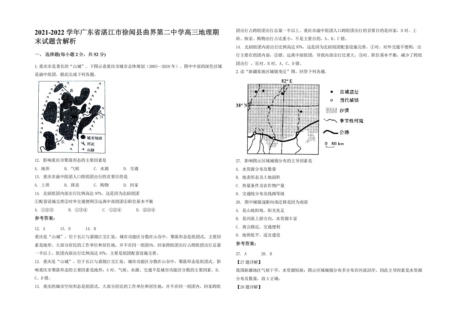 2021-2022学年广东省湛江市徐闻县曲界第二中学高三地理期末试题含解析