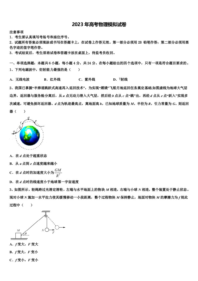 四川省乐山市犍为县中学2023届高三第一次调研测试物理试卷含解析