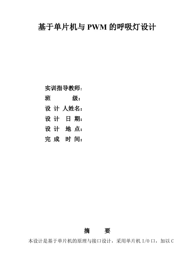 51单片机(呼吸灯)C语言版