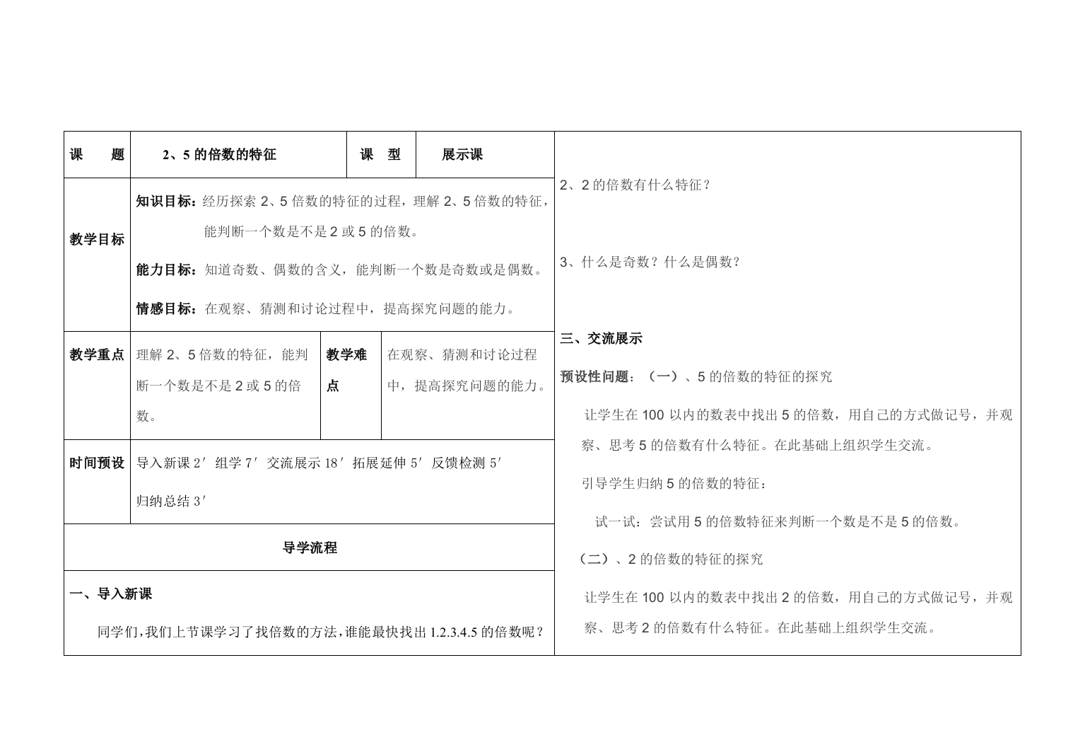 22、5的倍数的特征学案