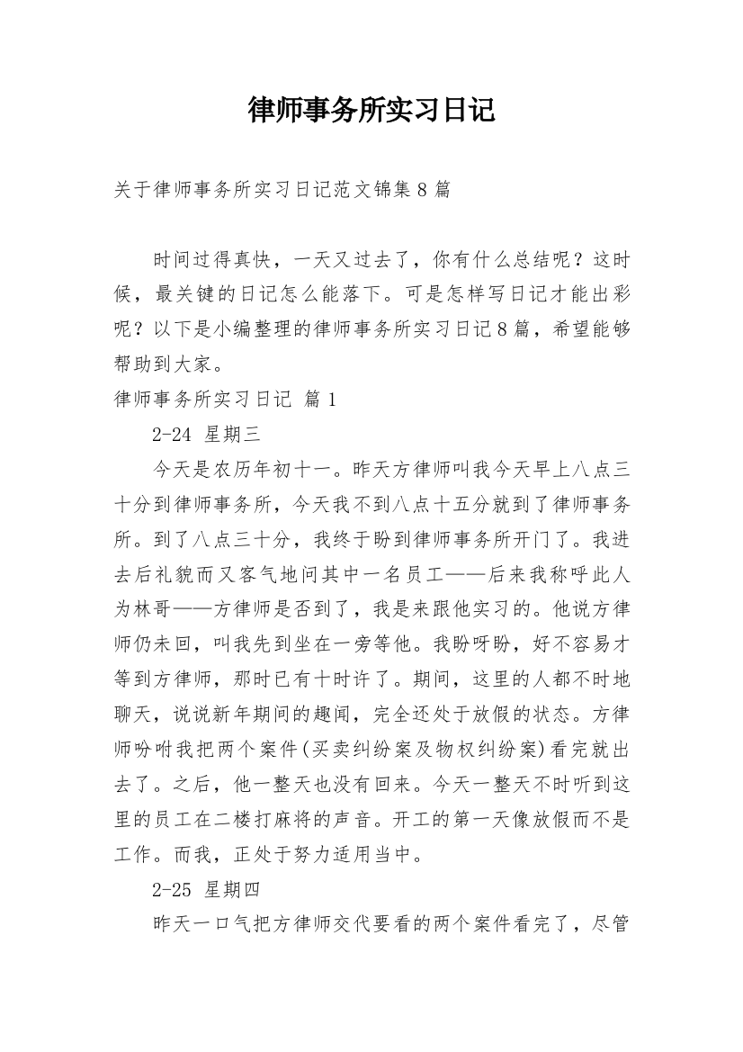 律师事务所实习日记_247