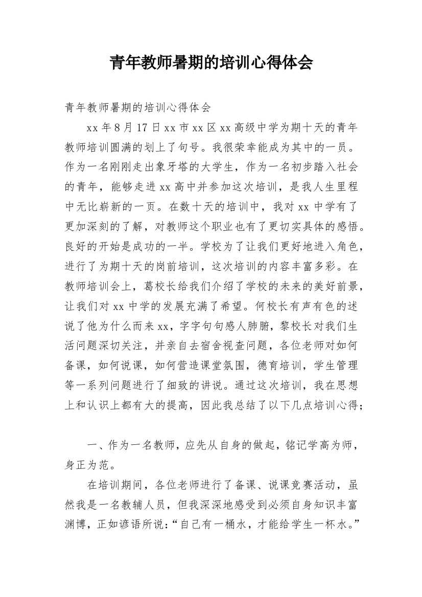 青年教师暑期的培训心得体会