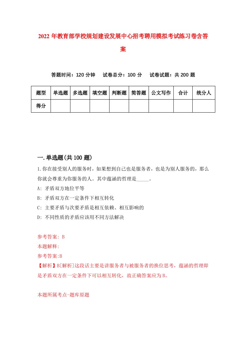 2022年教育部学校规划建设发展中心招考聘用模拟考试练习卷含答案第9次