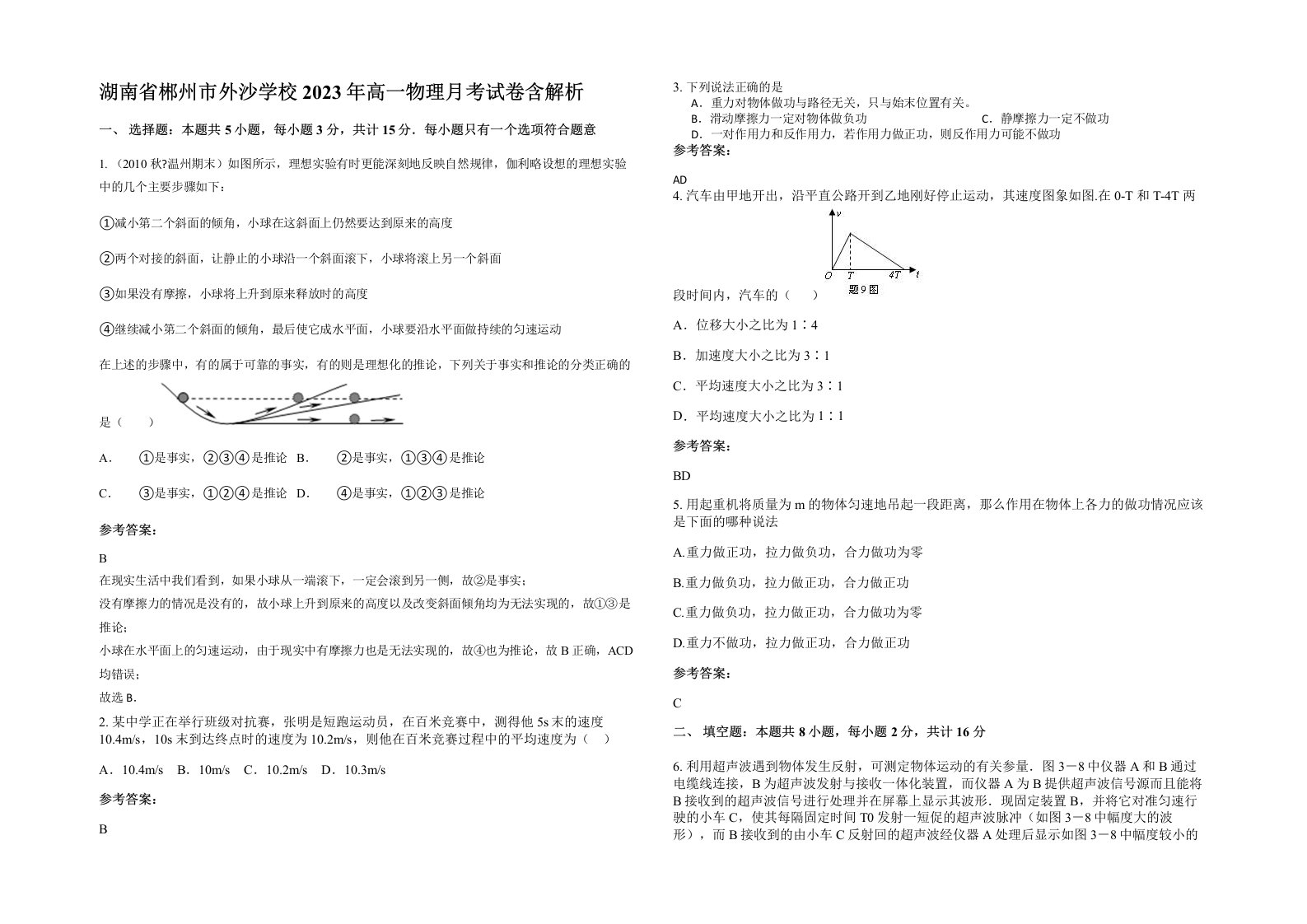 湖南省郴州市外沙学校2023年高一物理月考试卷含解析