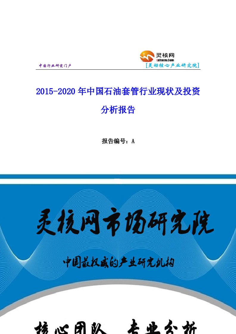 中国石油套管行业发展现状及市场分析报告灵核网