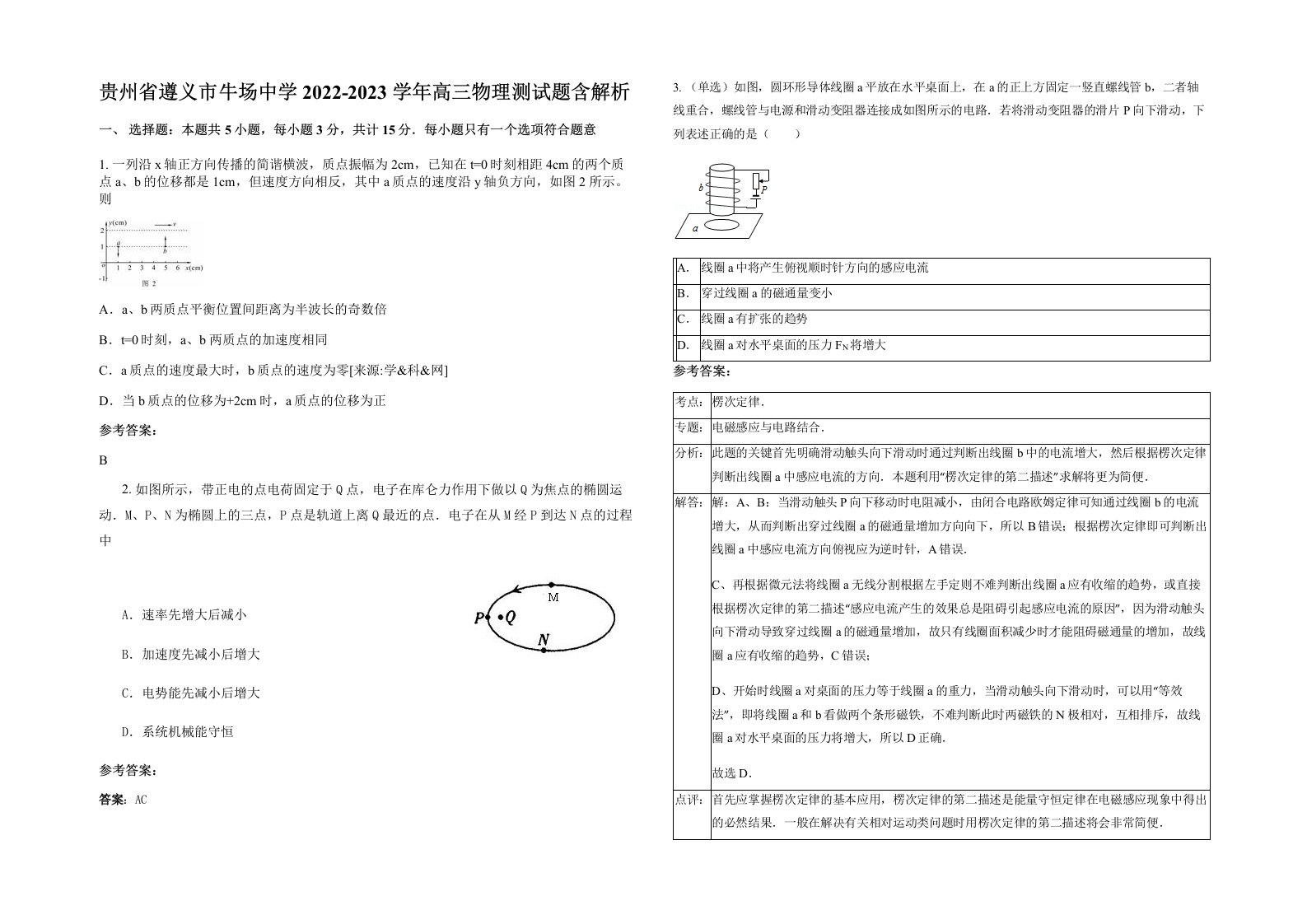 贵州省遵义市牛场中学2022-2023学年高三物理测试题含解析