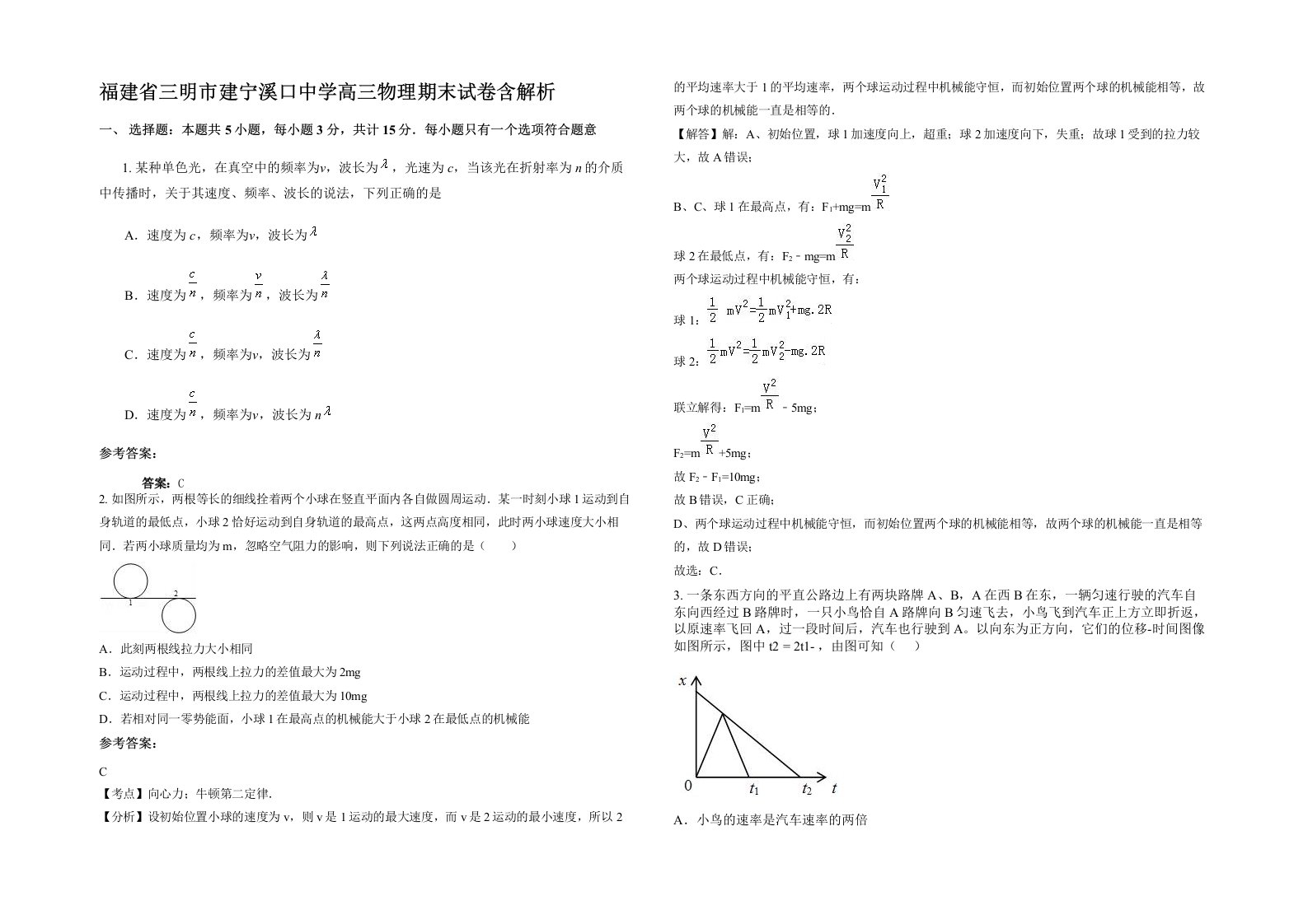 福建省三明市建宁溪口中学高三物理期末试卷含解析