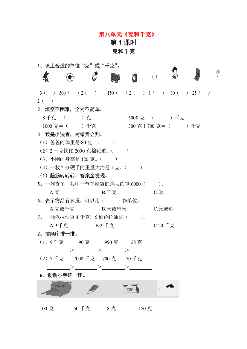 二年级数学下册