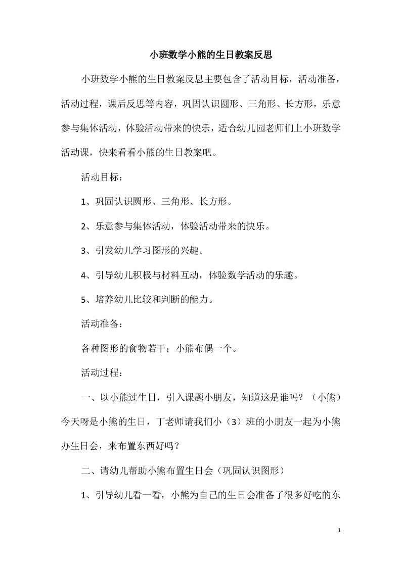 小班数学小熊的生日教案反思