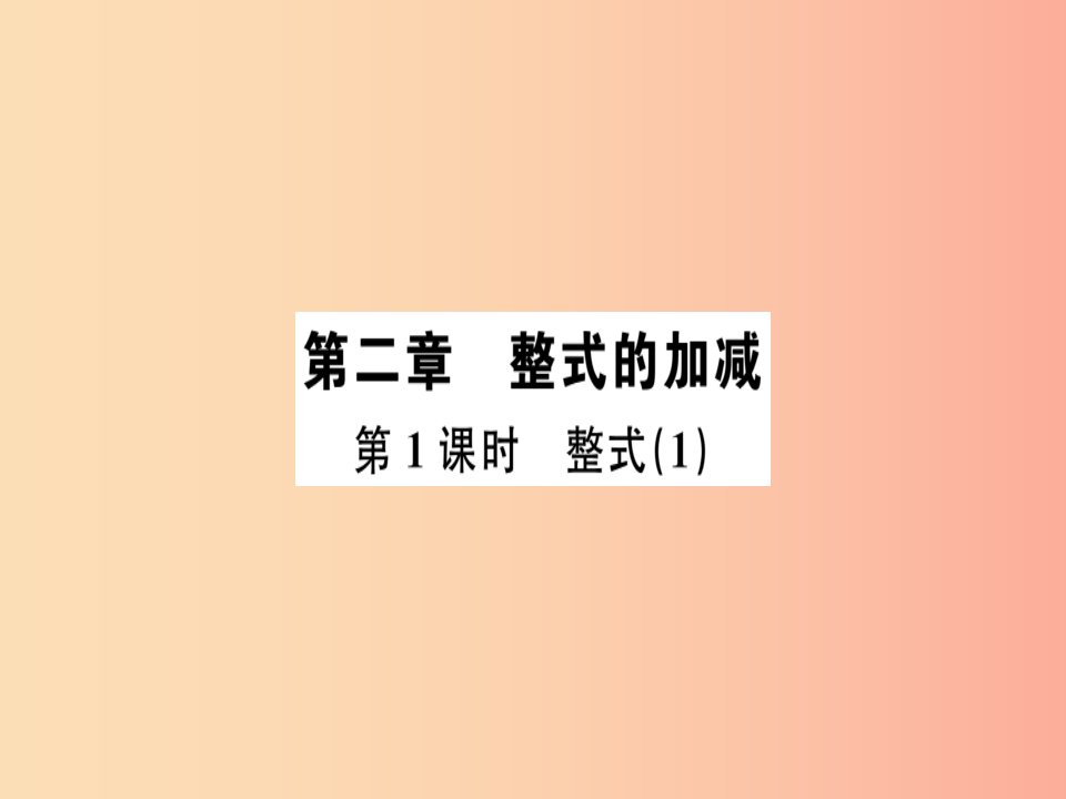 （广东专用）2019年秋七年级数学上册