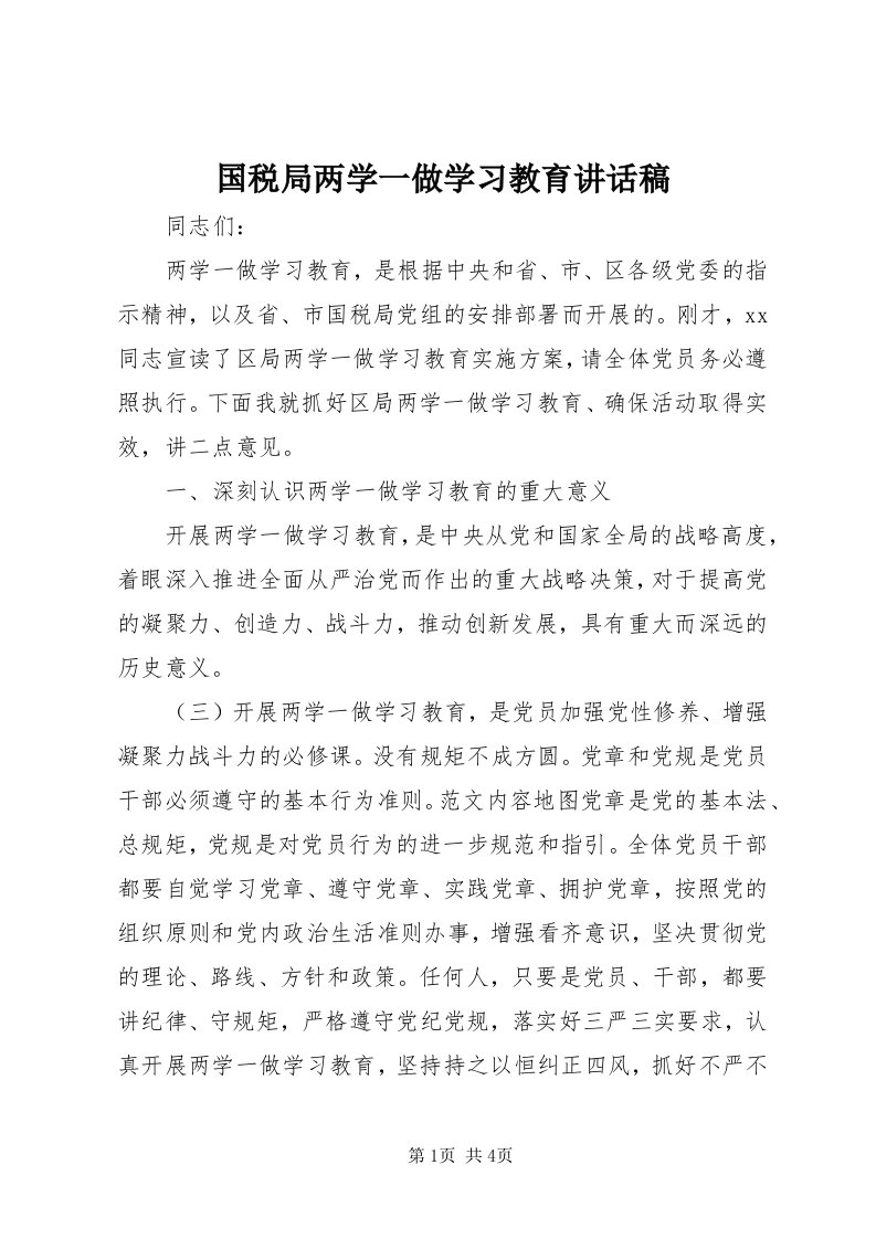 3国税局两学一做学习教育致辞稿