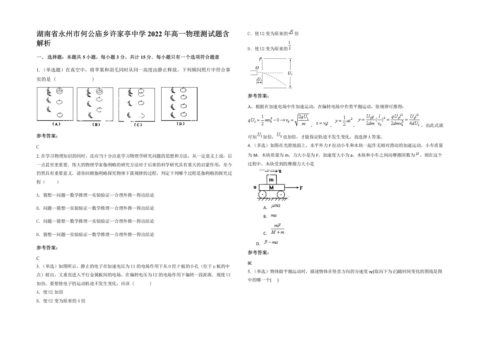 湖南省永州市何公庙乡许家亭中学2022年高一物理测试题含解析