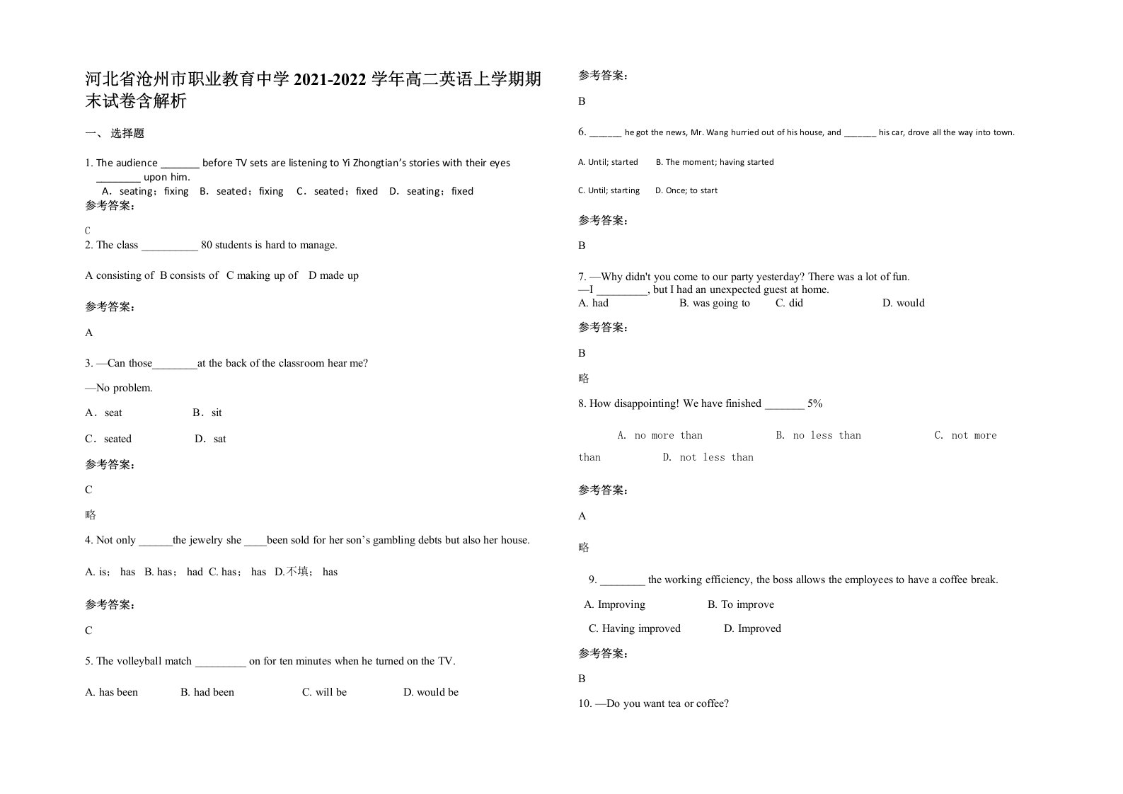 河北省沧州市职业教育中学2021-2022学年高二英语上学期期末试卷含解析