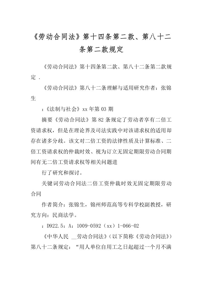 《劳动合同法》第十四条第二款、第八十二条第二款规定