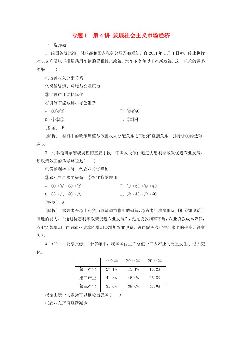 高考政治二轮复习训练