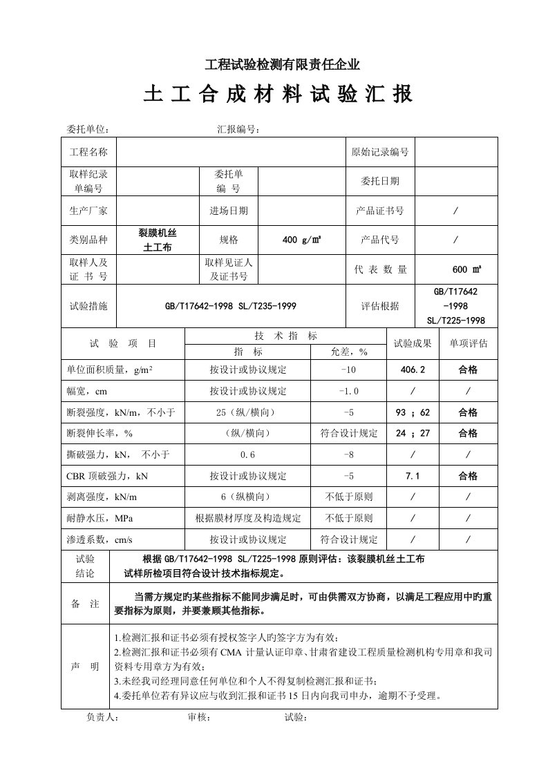 土工布检测报告