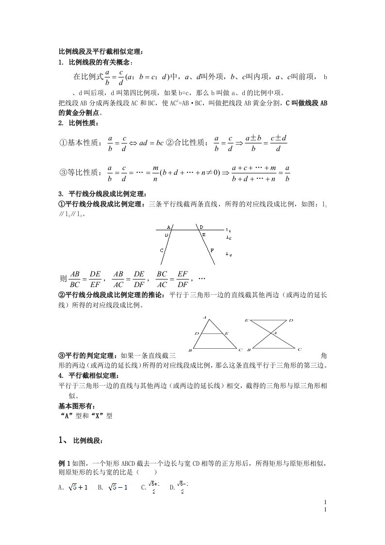 九年级数学上册第22章相似形22.1比例线段知识要点新版沪科版