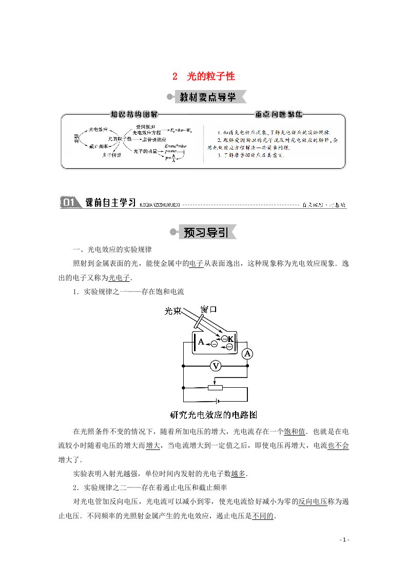 2020_2021学年高中物理第十七章波粒二象性2光的粒子性学案新人教版选修3_5