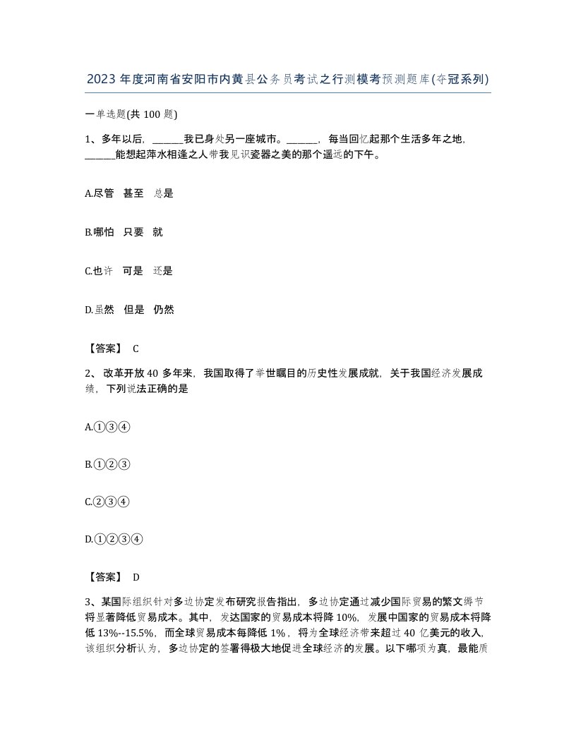 2023年度河南省安阳市内黄县公务员考试之行测模考预测题库夺冠系列