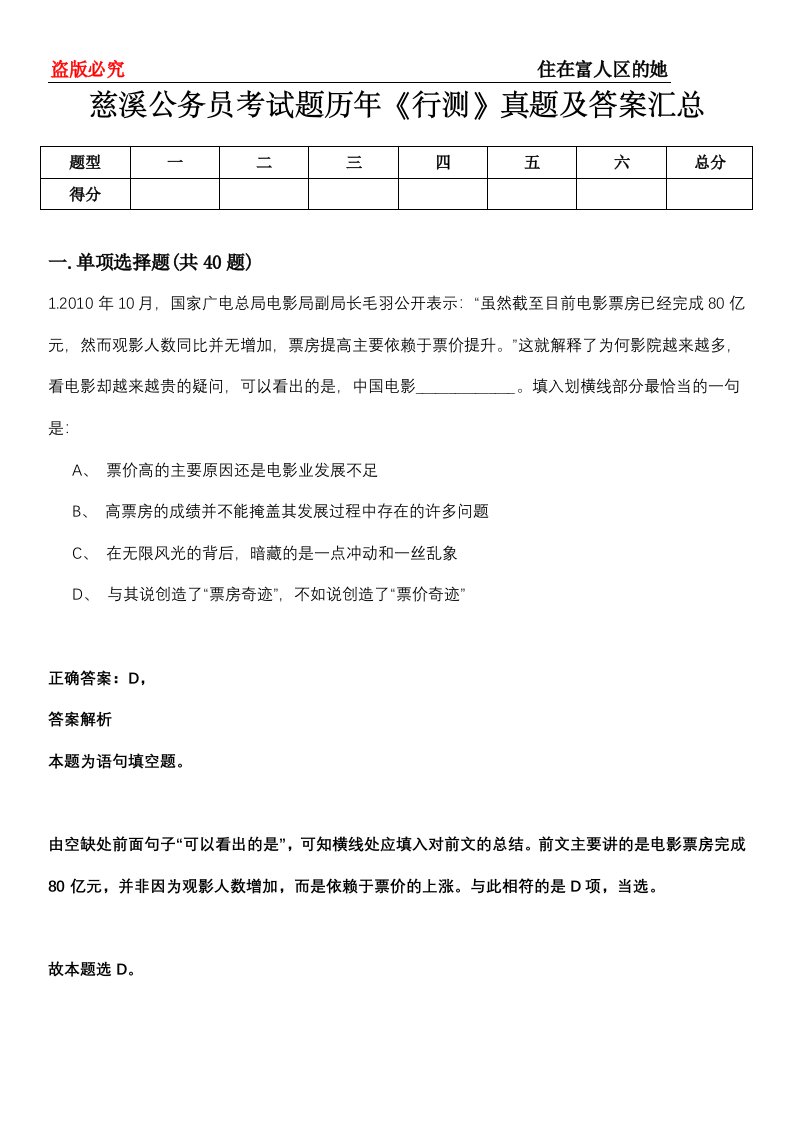 慈溪公务员考试题历年《行测》真题及答案汇总第0114期