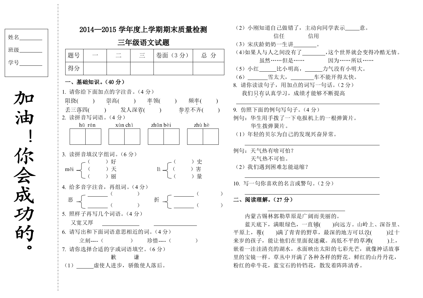 教科版三年级语文上学期期末试题