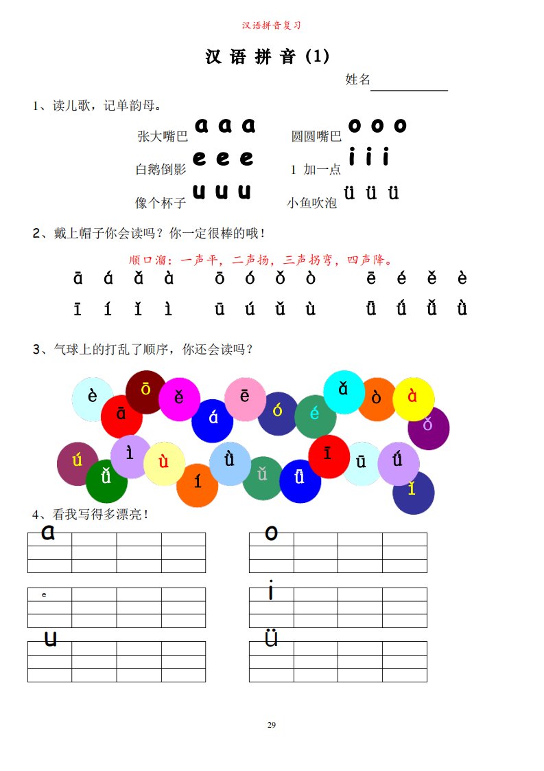 新部编版小学一年级汉语拼音专项练习13篇