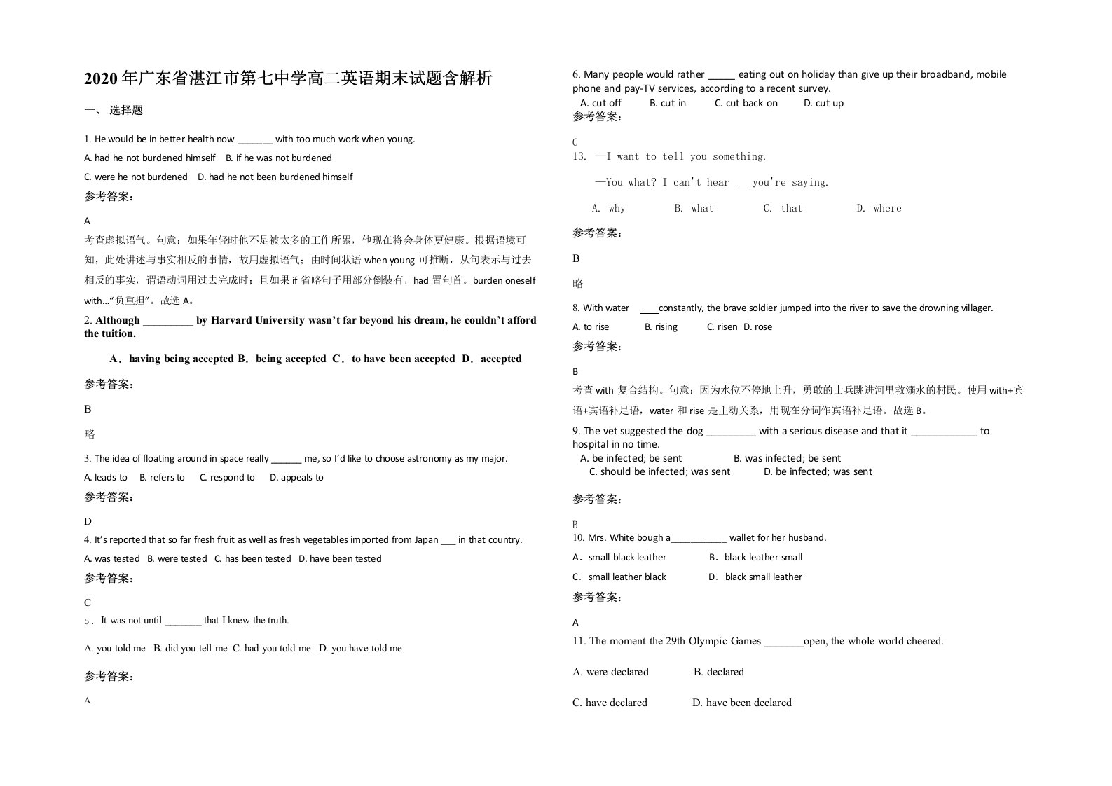 2020年广东省湛江市第七中学高二英语期末试题含解析