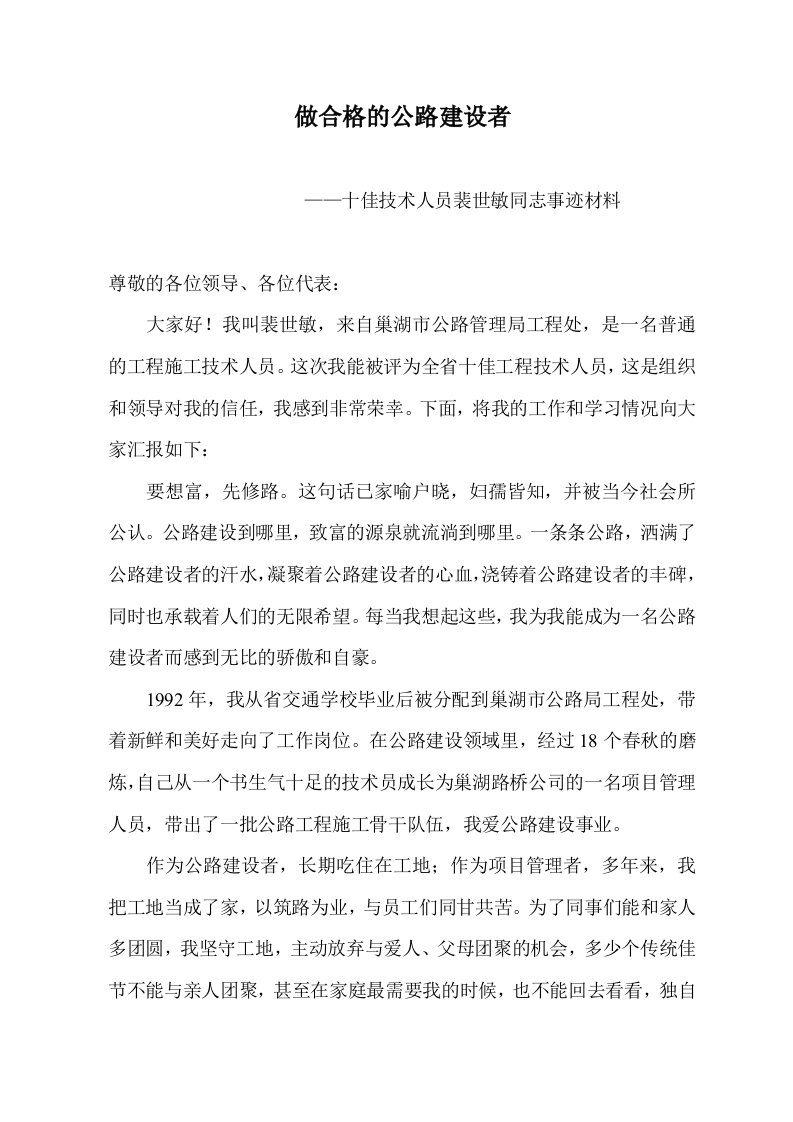 做合格的公路建设者