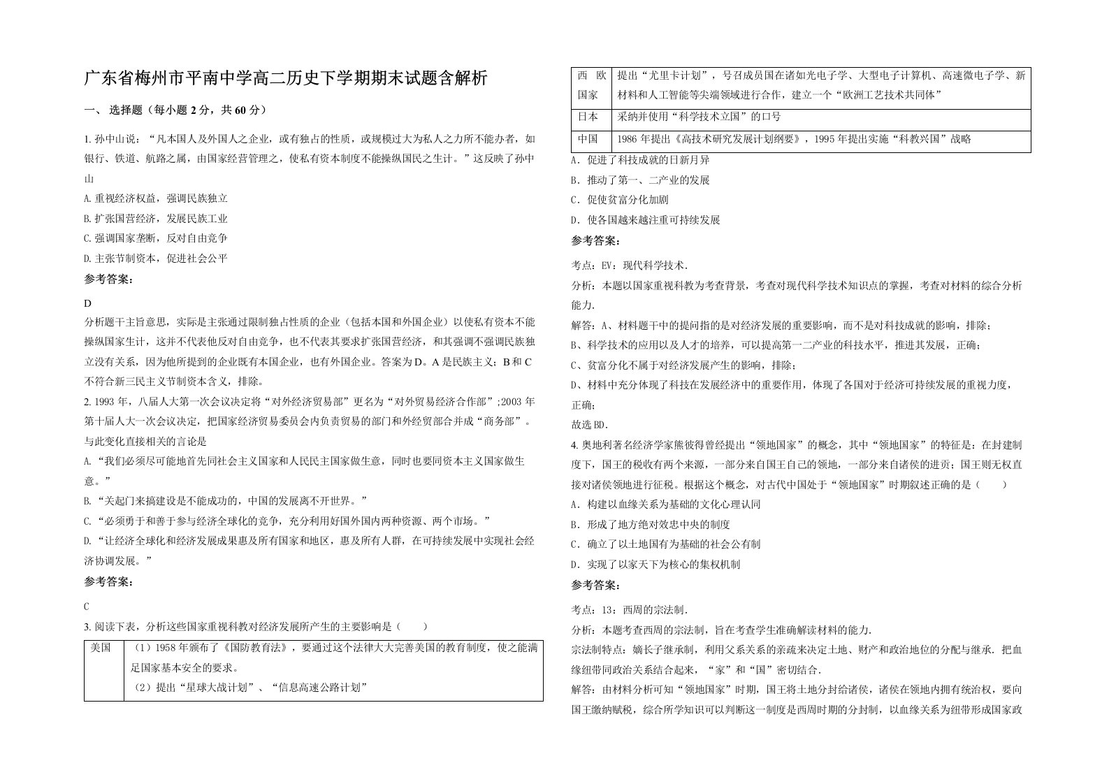 广东省梅州市平南中学高二历史下学期期末试题含解析