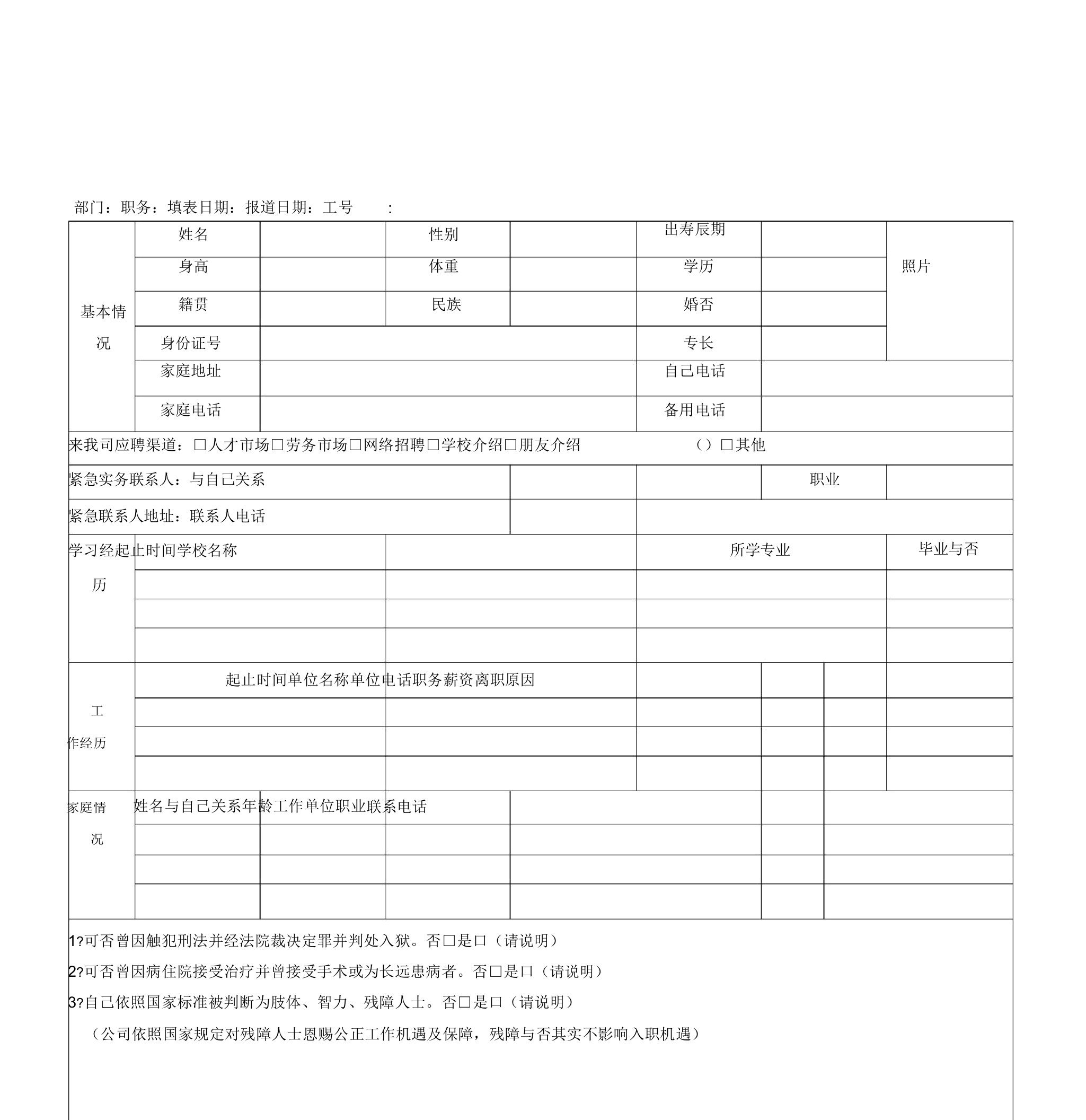 入职申请表