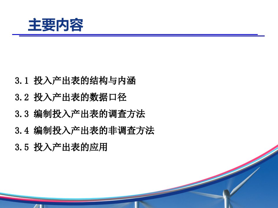 投入产出核算概述ppt71张课件