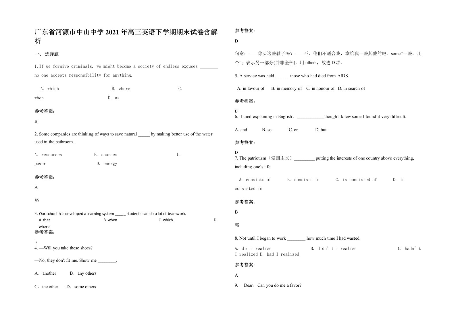 广东省河源市中山中学2021年高三英语下学期期末试卷含解析