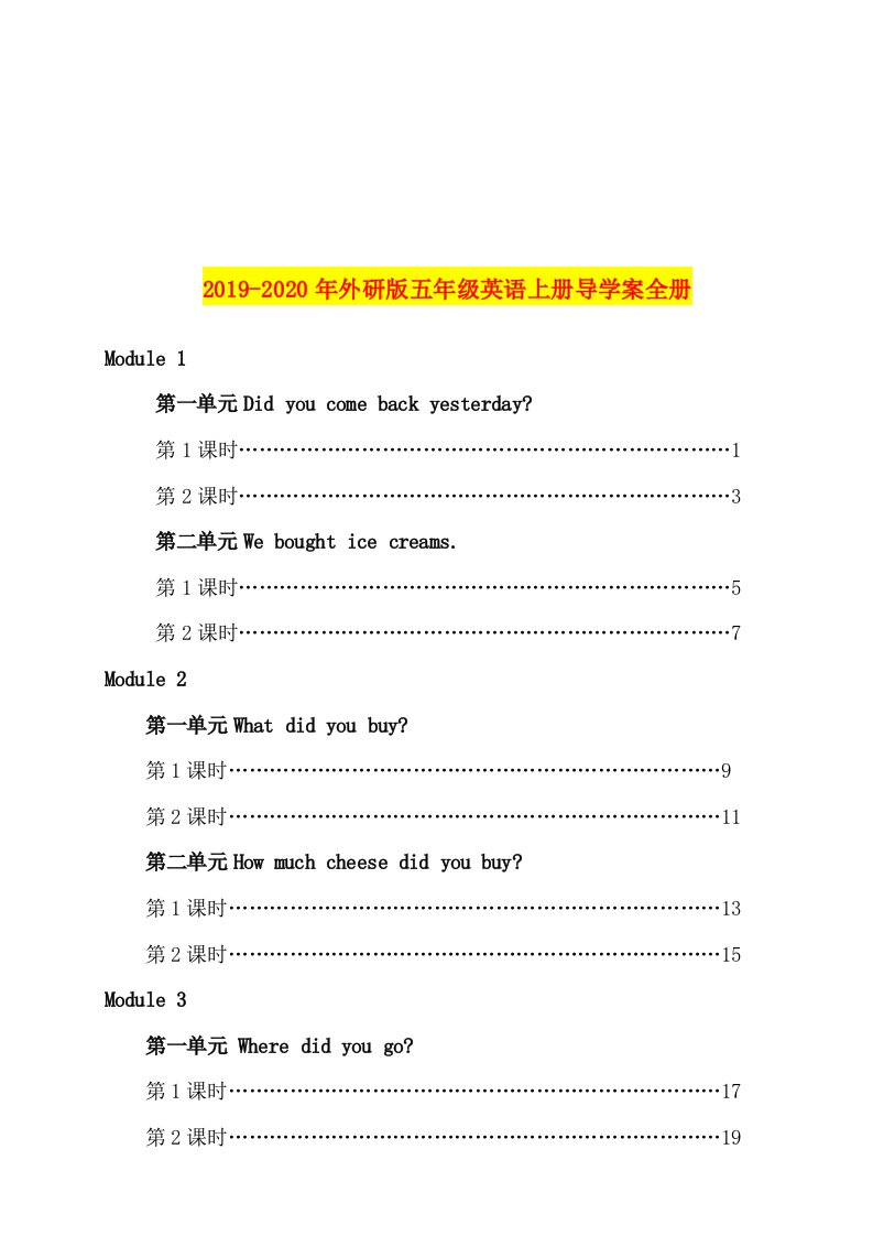 2019-2020年外研版五年级英语上册导学案全册