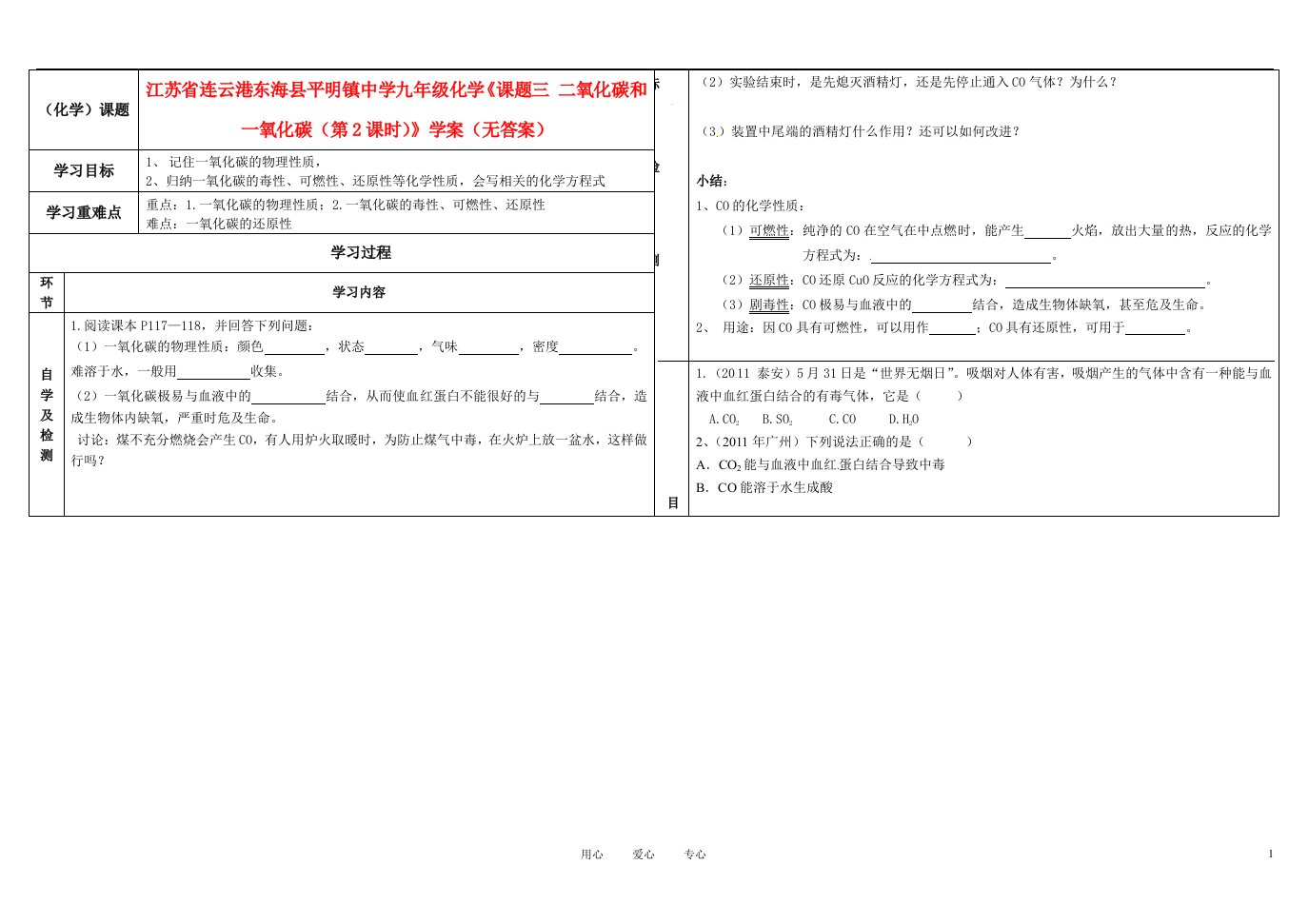 江苏省连云港东海县平明镇中学九年级化学《课题三