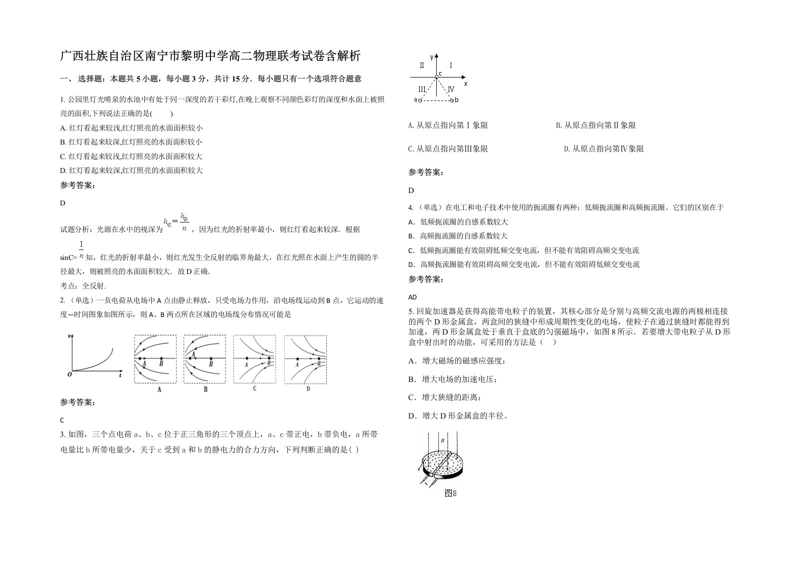 广西壮族自治区南宁市黎明中学高二物理联考试卷含解析