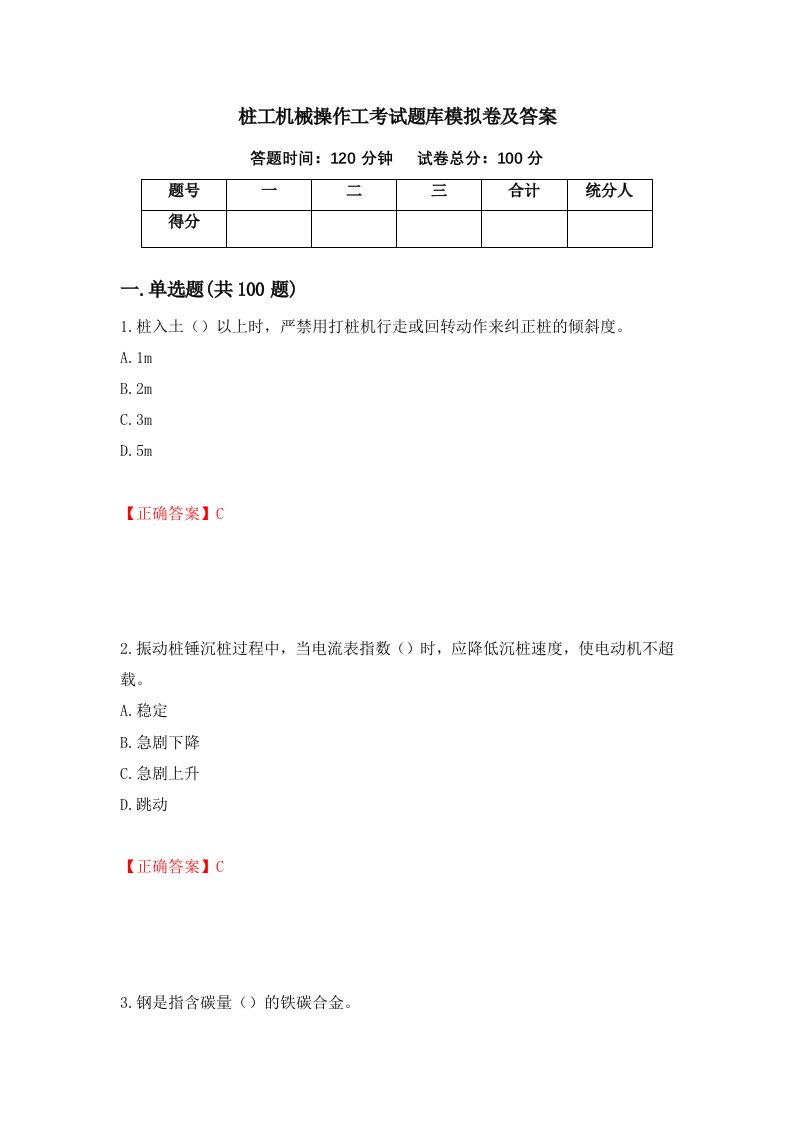 桩工机械操作工考试题库模拟卷及答案第44套