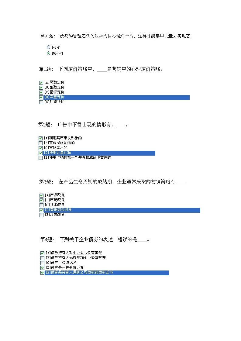 乡镇行政管理考试答案