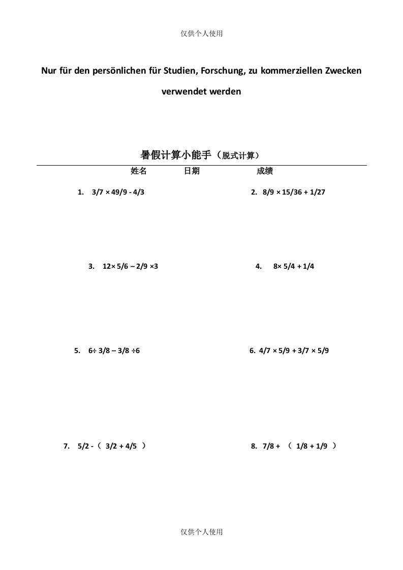 五年级下册分数脱式计算