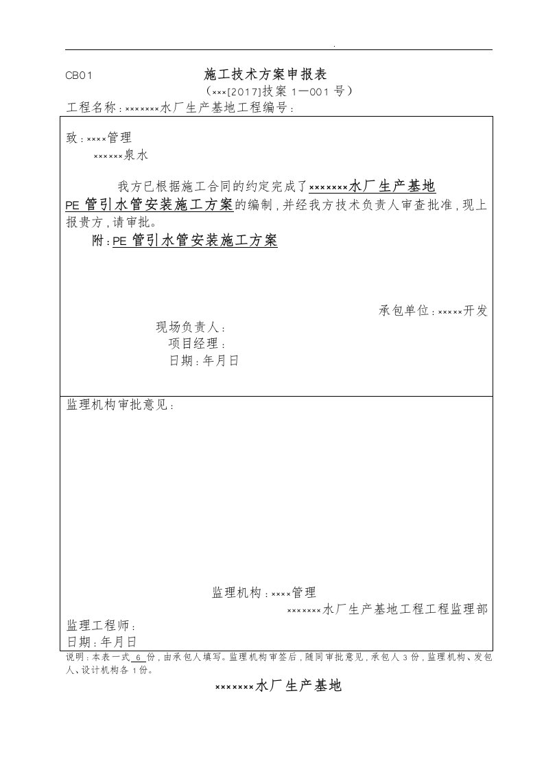 野外PE管取水管安装工程施工组织设计方案培训资料全