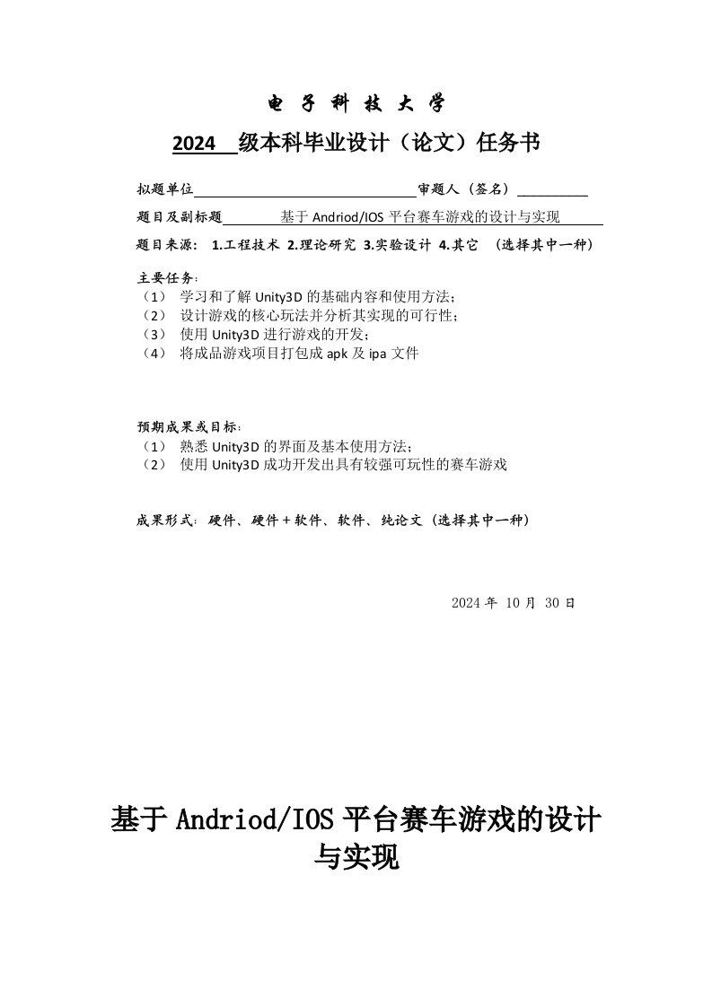 基于Andriod和IOS平台赛车游戏的设计与实现