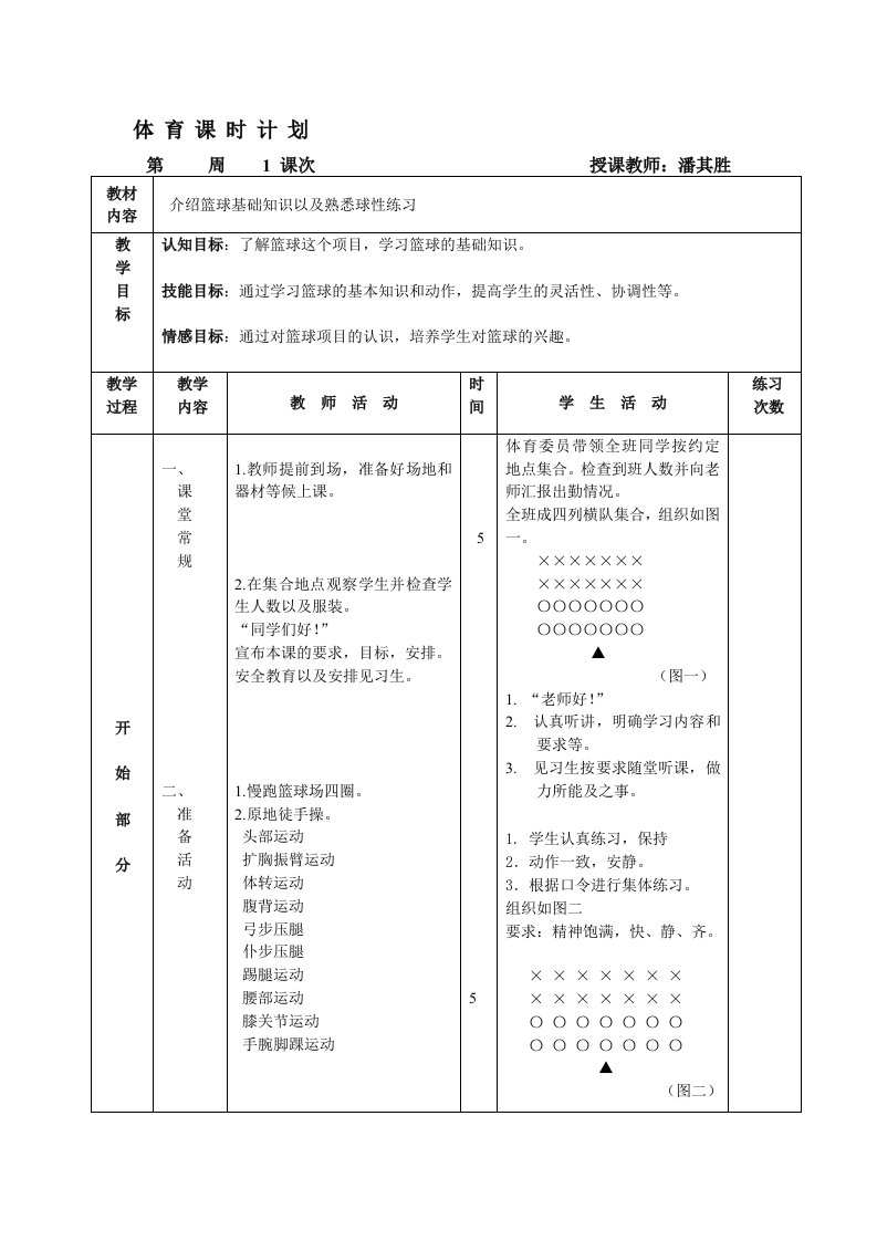 初一篮球课时教案