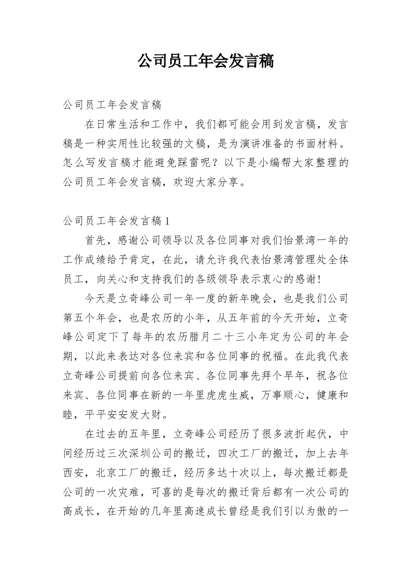 公司员工年会发言稿_3